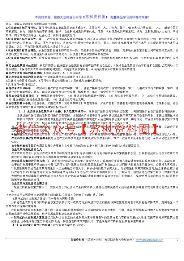 农业政策学
